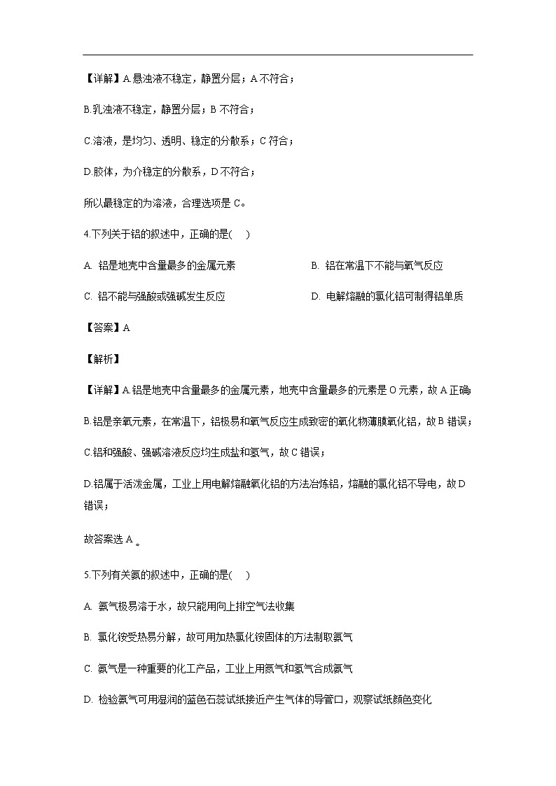 贵州省遵义航天高级中学2019-2020学年高二上学期期中考试化学(文)试题化学(解析版)02