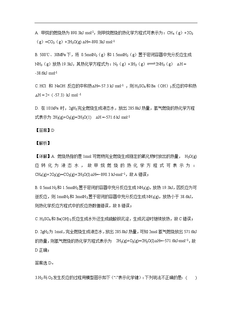 湖南省娄底市娄星区2019-2020学年高二上学期期中考试化学试题化学(解析版)02