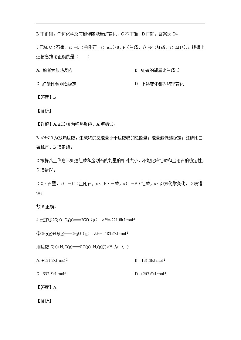 吉林省榆树市第一高级中学2019-2020学年高二上学期期中考试化学试题化学(解析版)02