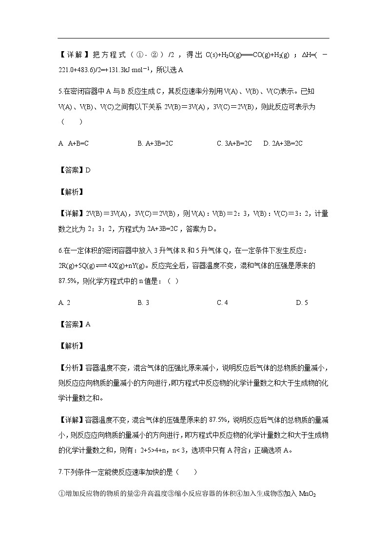 吉林省榆树市第一高级中学2019-2020学年高二上学期期中考试化学试题化学(解析版)03