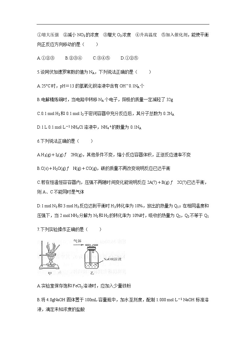 安徽省黄山市2019-2020学年高二上学期期末质量检测试题化学(理)第2页