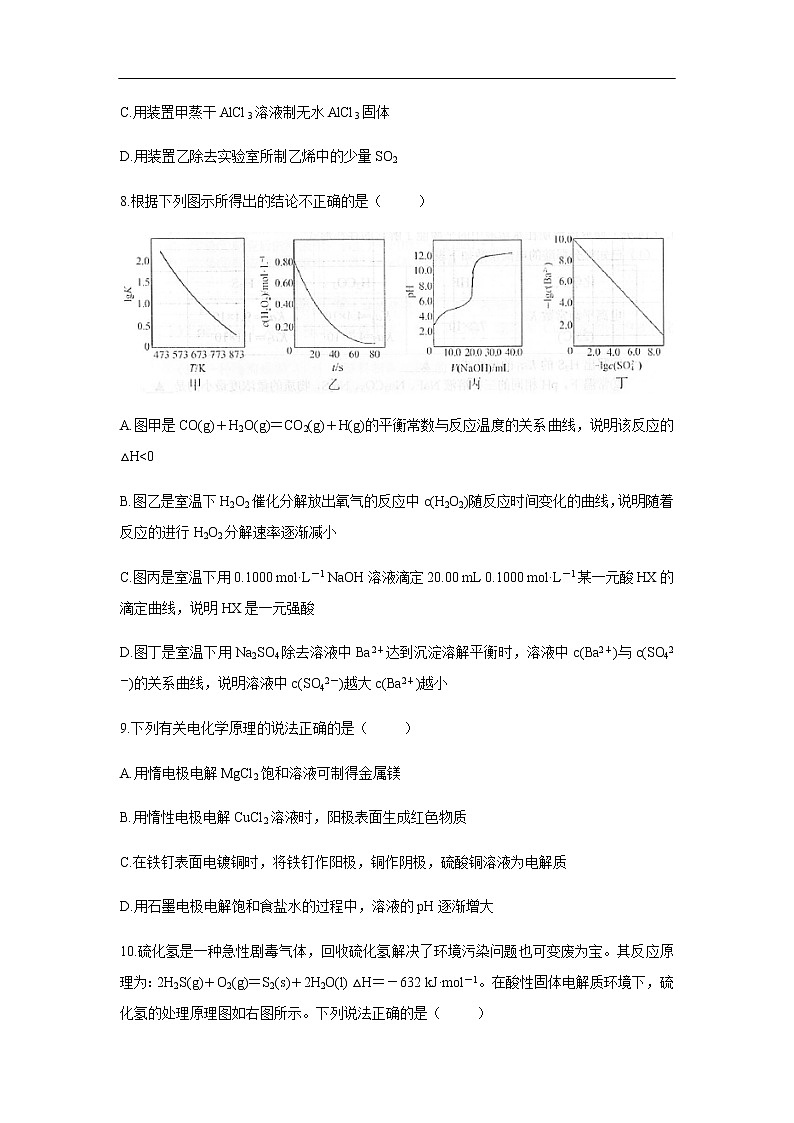 安徽省黄山市2019-2020学年高二上学期期末质量检测试题化学(理)第3页