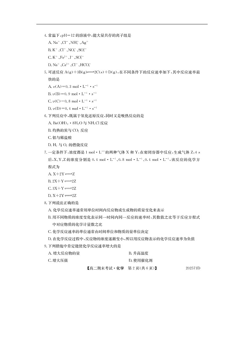 内蒙古锦山蒙古族中学2019-2020学年高二上学期期末考试化学试题化学(扫描版)02