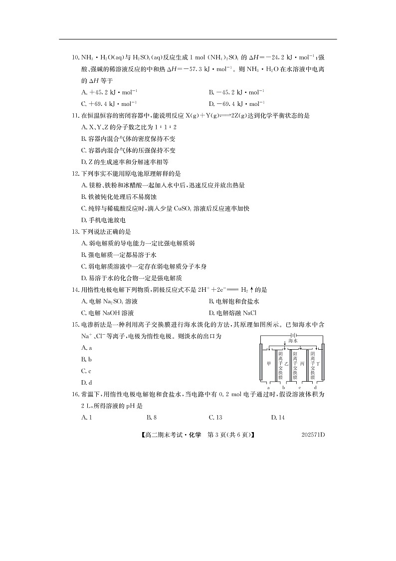 内蒙古锦山蒙古族中学2019-2020学年高二上学期期末考试化学试题化学(扫描版)03