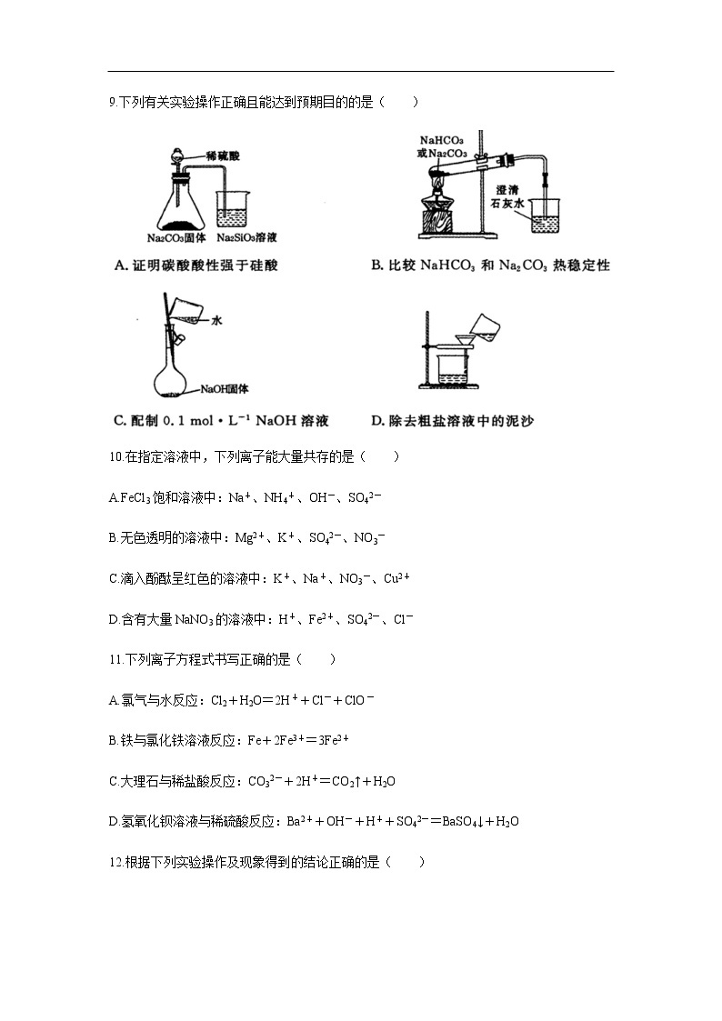 河南省郑州市2019-2020学年高一上学期期末考试化学试题化学03