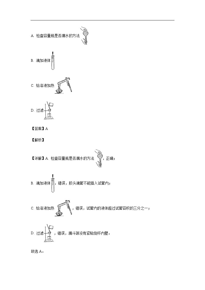 吉林省吉林地区普通高中友好学校联合体第三十一届2019-2020学年高一上学期期中考试化学试题化学(解析版)02
