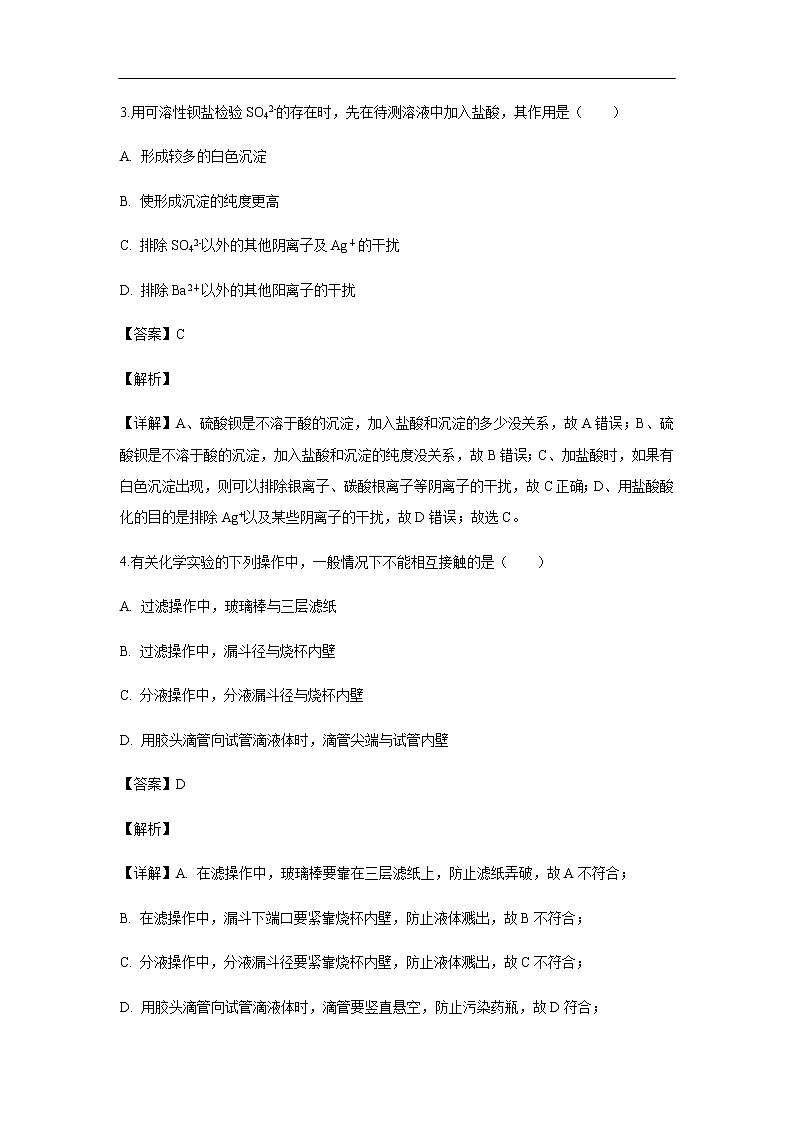 吉林省吉林地区普通高中友好学校联合体第三十一届2019-2020学年高一上学期期中考试化学试题化学(解析版)03