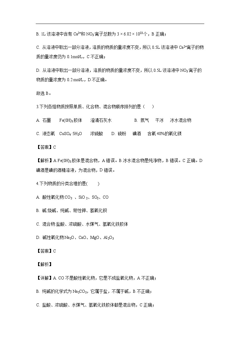 江西省南昌市八一中学、洪都中学、十七中、实验中学、南师附中五校2019-2020学年高一上学期期中考试化学联考试化学题化学(解析版)02