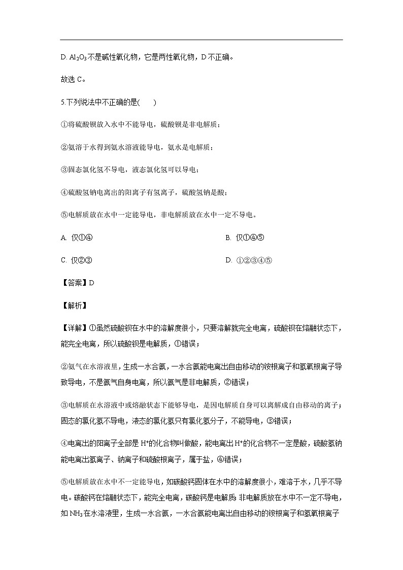 江西省南昌市八一中学、洪都中学、十七中、实验中学、南师附中五校2019-2020学年高一上学期期中考试化学联考试化学题化学(解析版)03