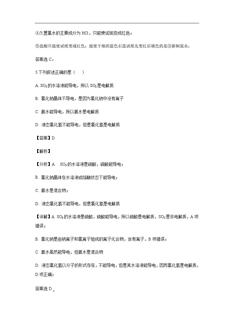 辽宁省大连市2019-2020学年高一上学期期中考试化学试题化学(解析版)第3页