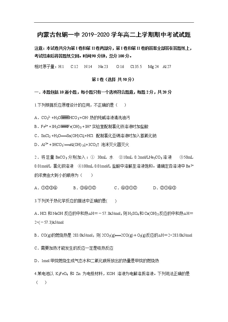 内蒙古包钢一中2019-2020学年高二上学期期中考试化学试题化学01