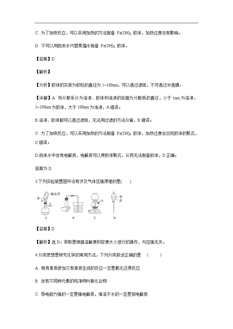 安徽省黄山市屯溪第一中学2019-2020学年高一上学期期中考试化学试题化学(解析版)02