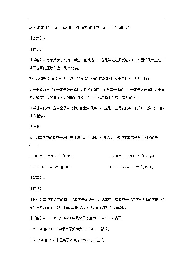 安徽省黄山市屯溪第一中学2019-2020学年高一上学期期中考试化学试题化学(解析版)03