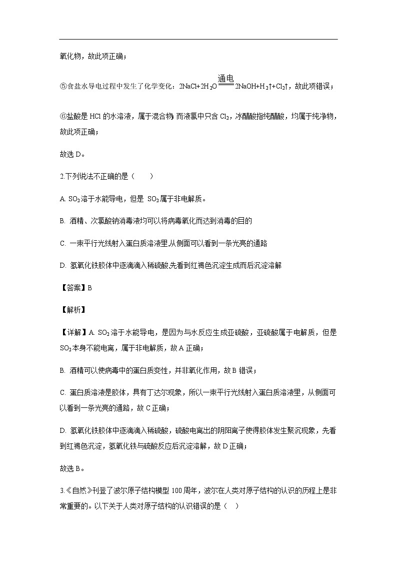 福建省泉州市2019-2020学年高一上学期期中考试化学试题化学(解析版)02