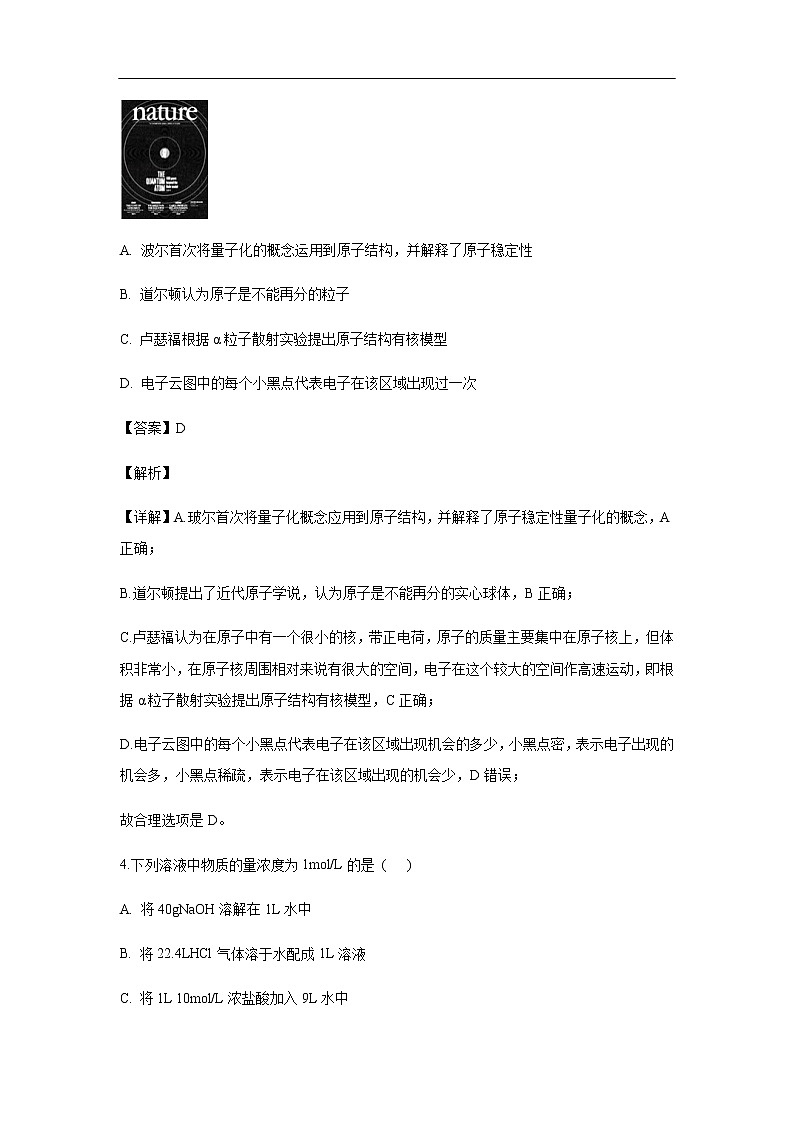 福建省泉州市2019-2020学年高一上学期期中考试化学试题化学(解析版)03