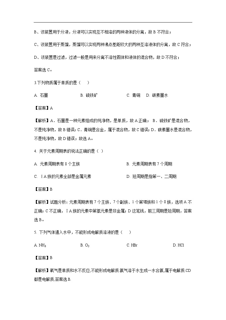 贵州省凯里市第一中学2019-2020学年高二上学期期中考试化学（文）试题化学（解析版）02