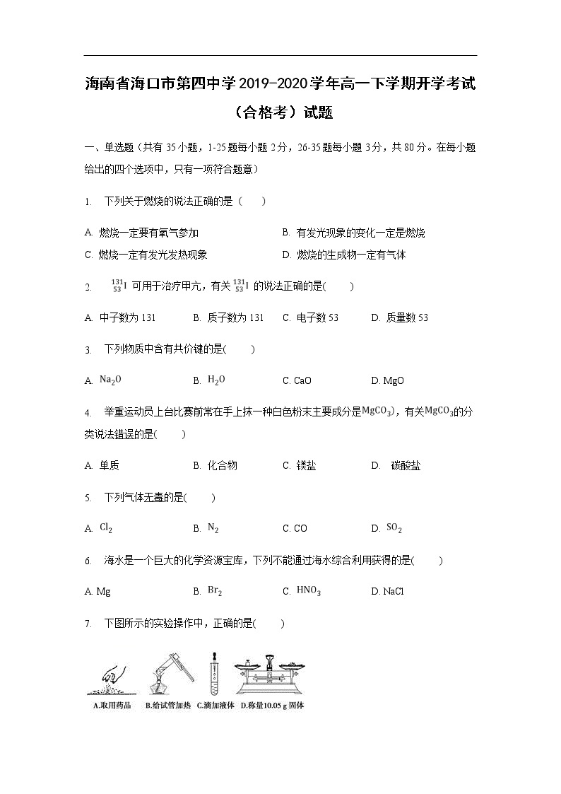 海南省海口市第四中学2019-2020学年高一下学期开学考试化学（合格考）试题化学（解析版）01