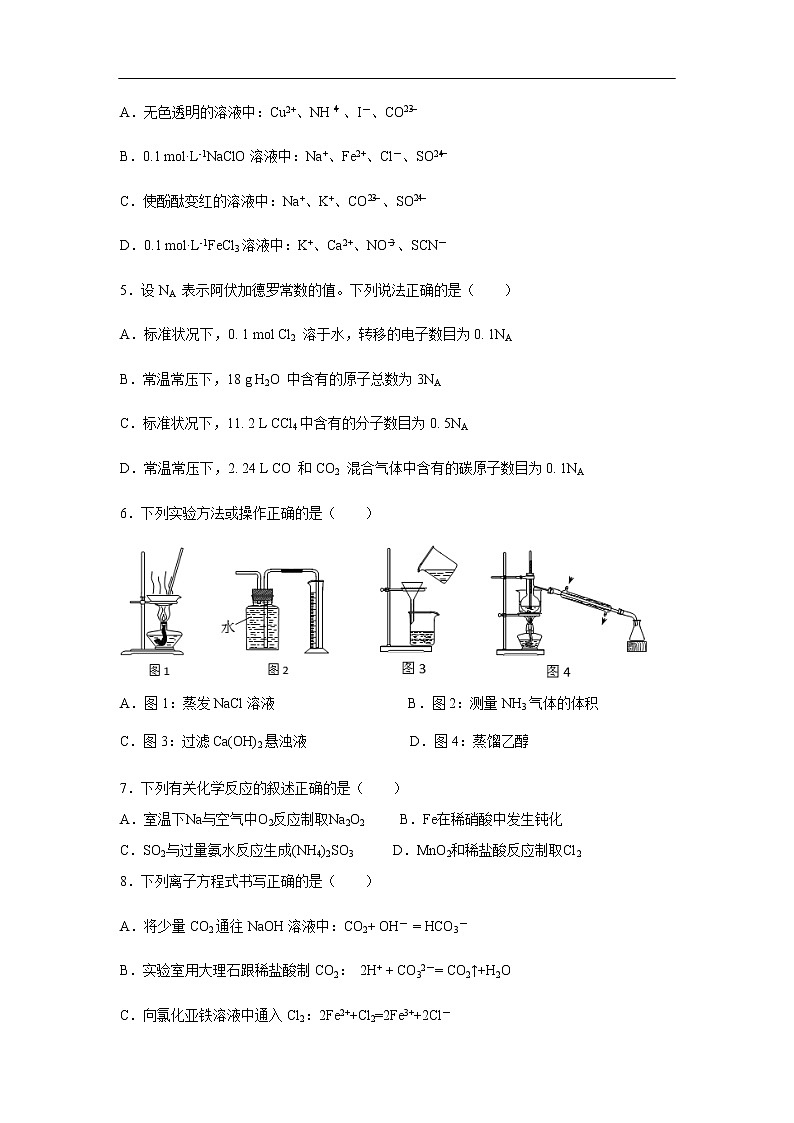 化学】江苏省南京市2019-2020学年高一上学期选拔考试化学试题化学第2页