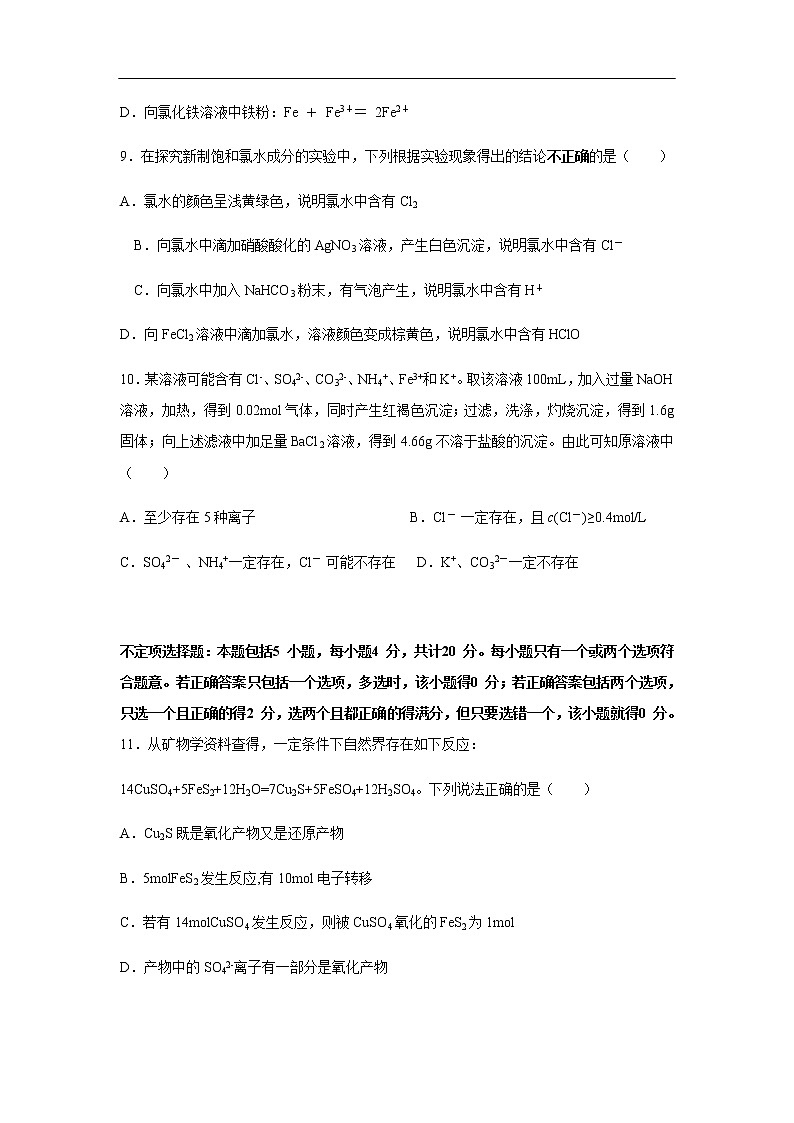 化学】江苏省南京市2019-2020学年高一上学期选拔考试化学试题化学第3页