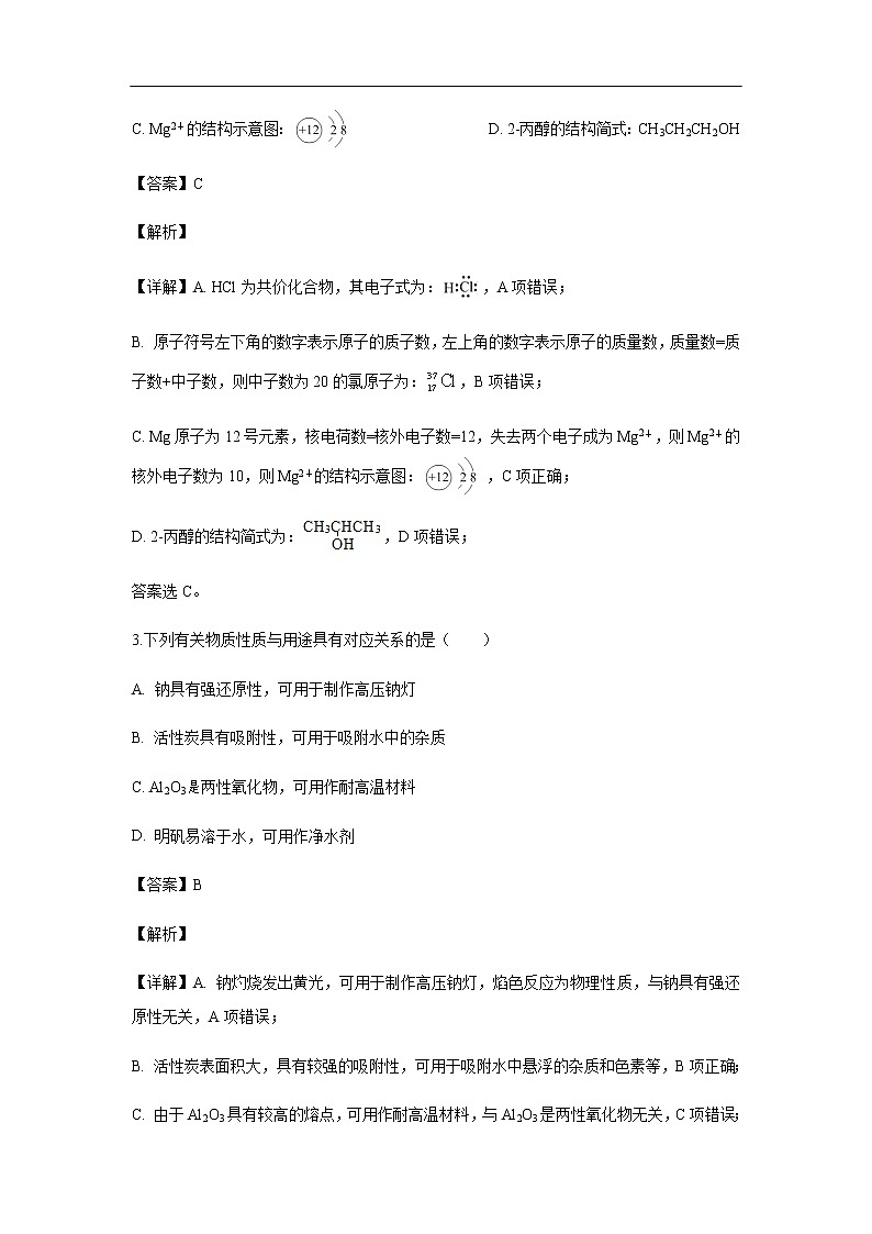 江苏省南通市2019-2020学年高二上学期期初调研测试试题化学(解析版)02