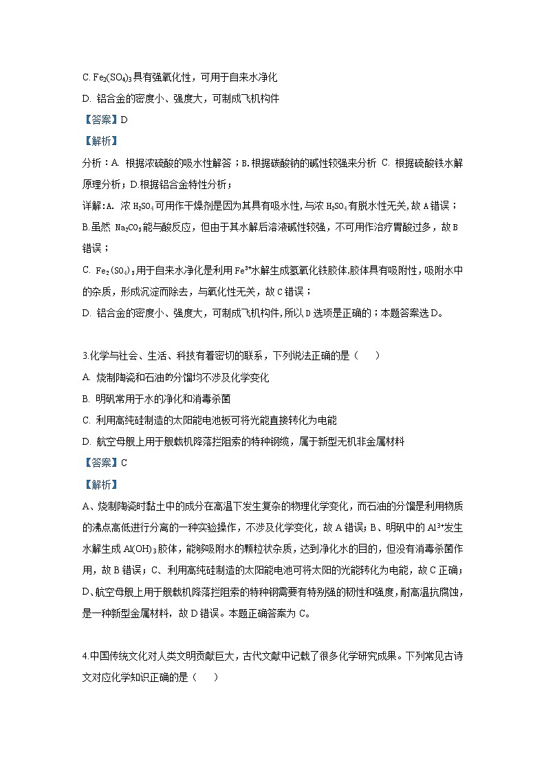 2018-2019学年河北省承德市第一中学高二下学期第三次月考化学试题 解析版02