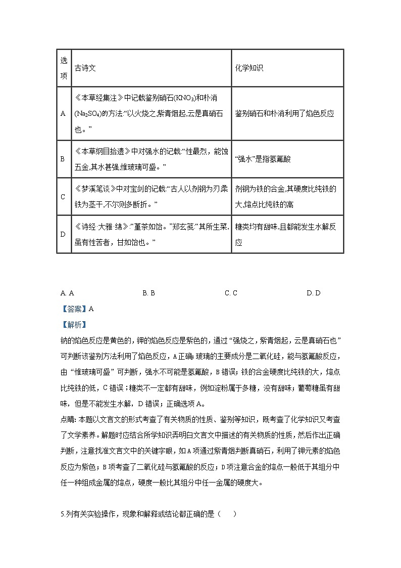 2018-2019学年河北省承德市第一中学高二下学期第三次月考化学试题 解析版03
