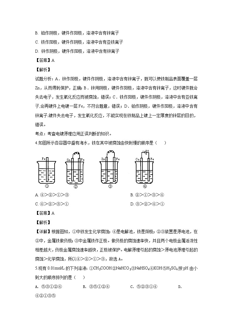 2018-2019学年河北省邢台市第八中学高二下学期第一次月考化学试题 解析版第2页