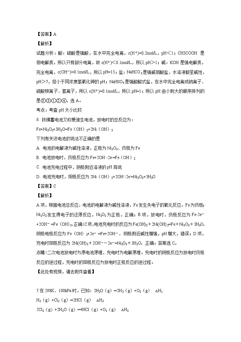 2018-2019学年河北省邢台市第八中学高二下学期第一次月考化学试题 解析版第3页