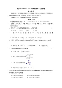 2018-2019学年吉林省扶余市第一中学高二下学期第一次月考化学试题 Word版