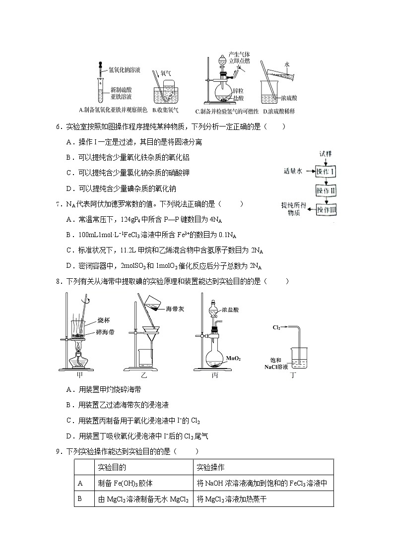 2018-2019学年吉林省延边第二中学高二下学期第二次月考化学试题 Word版第2页