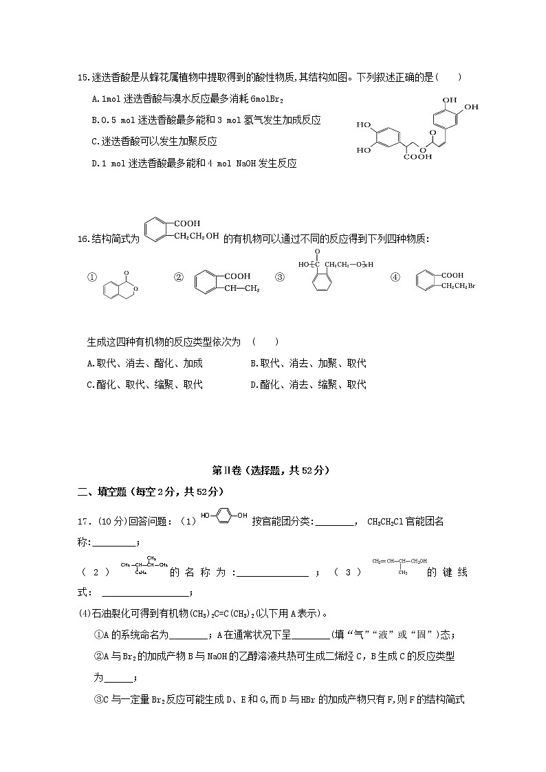 2018-2019学年江西省奉新县第一中学高二下学期第一次月考化学试题 Word版03