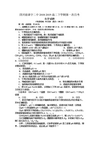 2018-2019学年四川省遂宁二中高二下学期第一次月考化学试题（Word版）