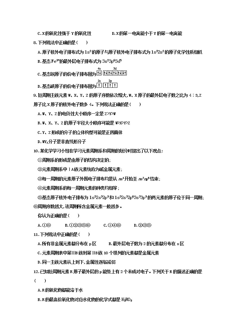 2018-2019学年山西省晋中市平遥县第二中学高二下学期第一次月考化学试题 Word版02