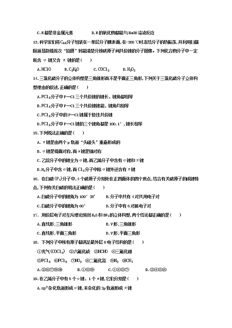 2018-2019学年山西省晋中市平遥县第二中学高二下学期第一次月考化学试题 Word版03
