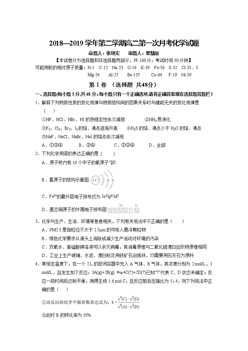 2018-2019學(xué)年山西省長治二中高二下學(xué)期第一次月考化學(xué)試題 Word版第1頁