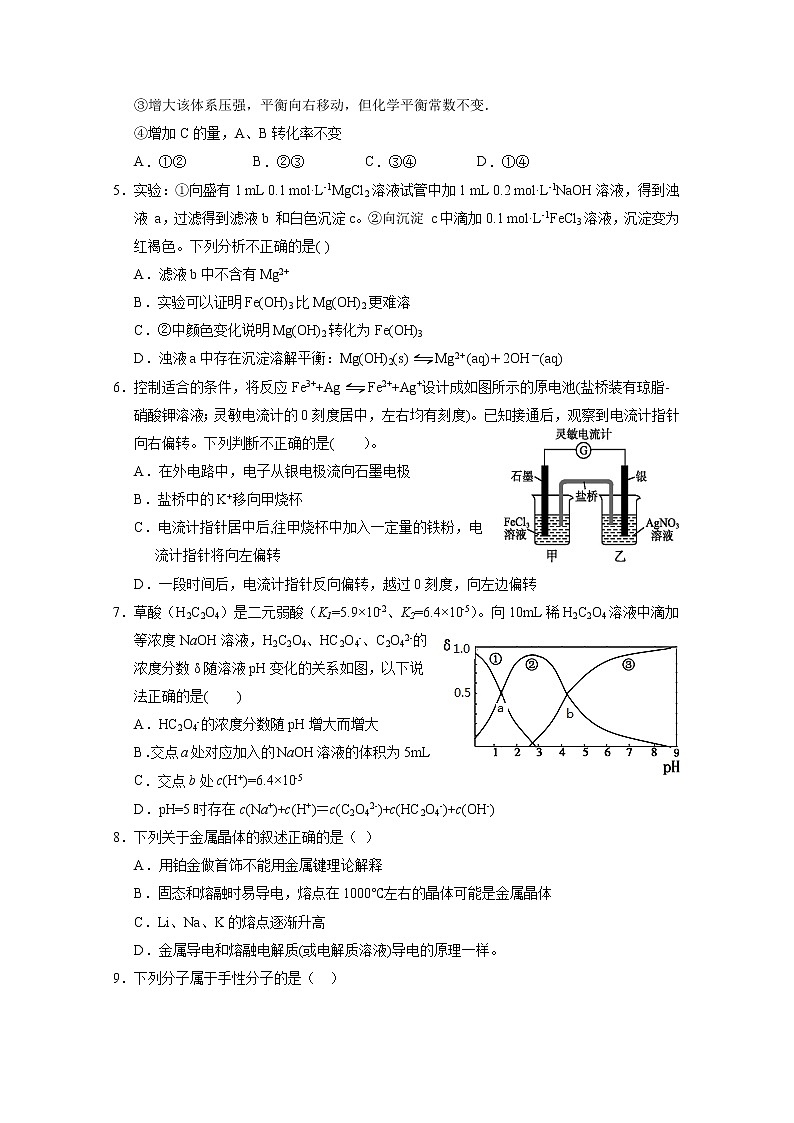 2018-2019學(xué)年山西省長治二中高二下學(xué)期第一次月考化學(xué)試題 Word版第2頁