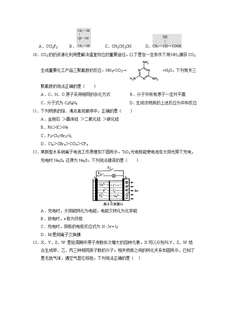 2018-2019學(xué)年山西省長治二中高二下學(xué)期第一次月考化學(xué)試題 Word版第3頁