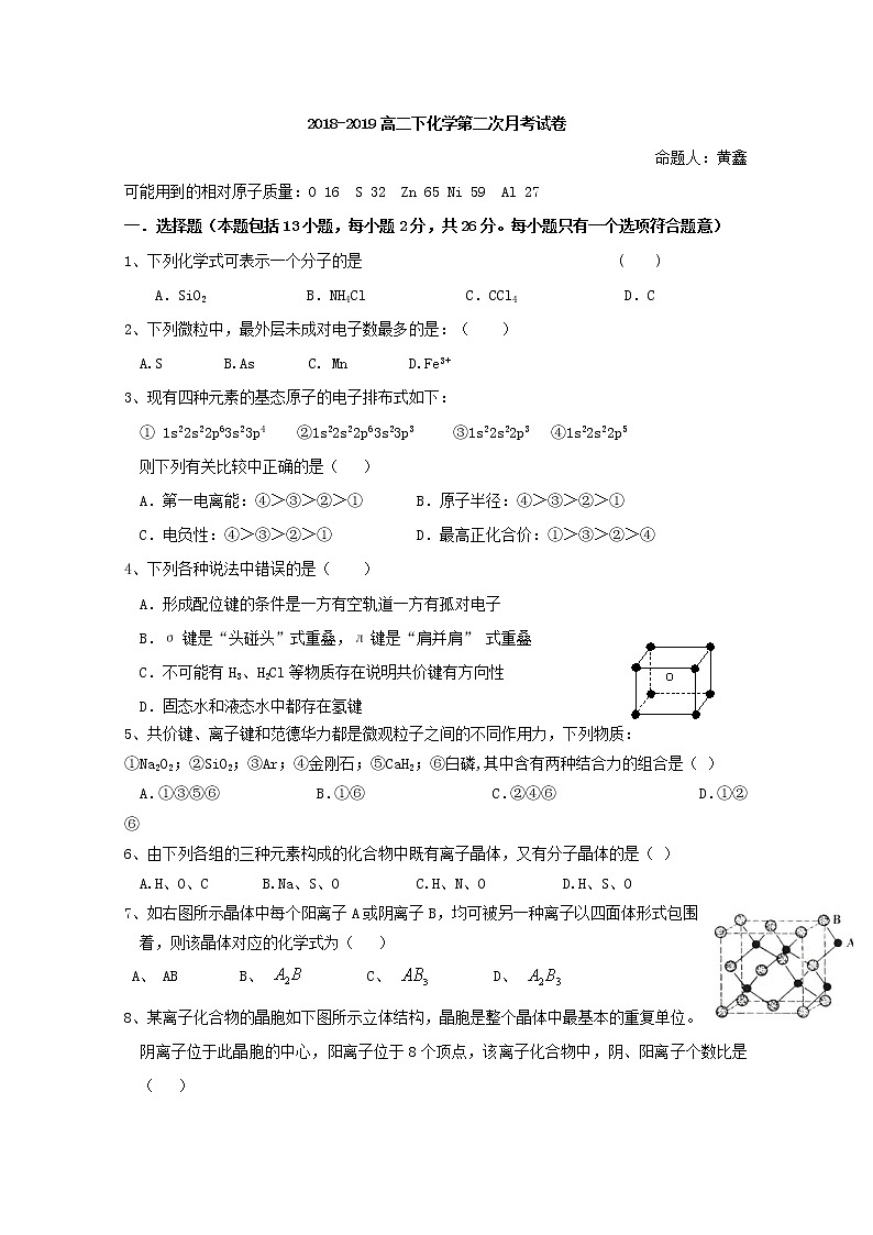 2018-2019学年福建省莆田第八中学高二下学期第二次月考化学试题 Word版01
