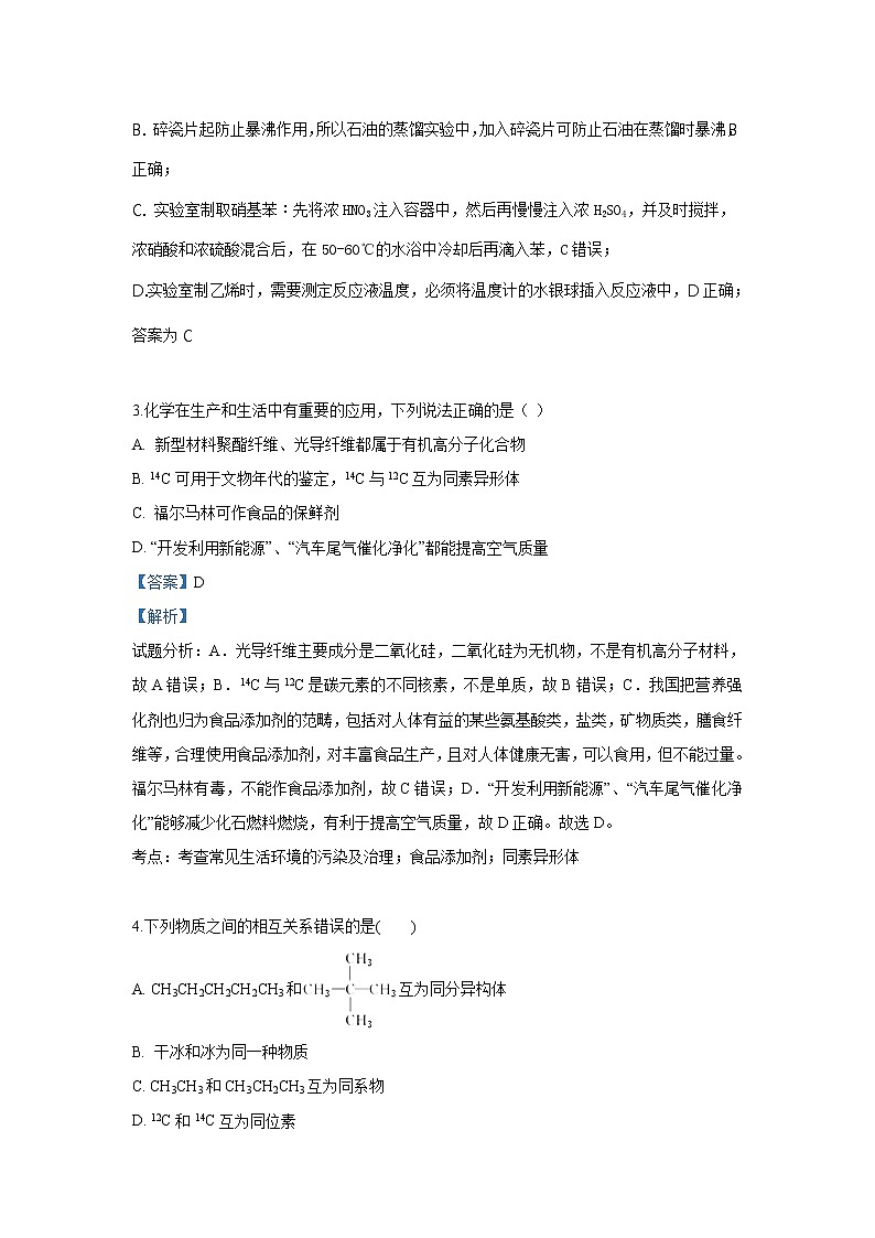 2018-2019学年甘肃省临夏中学高二下学期第二次月考化学试题 解析版02