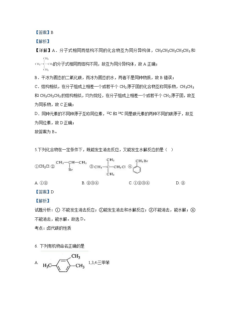 2018-2019学年甘肃省临夏中学高二下学期第二次月考化学试题 解析版03