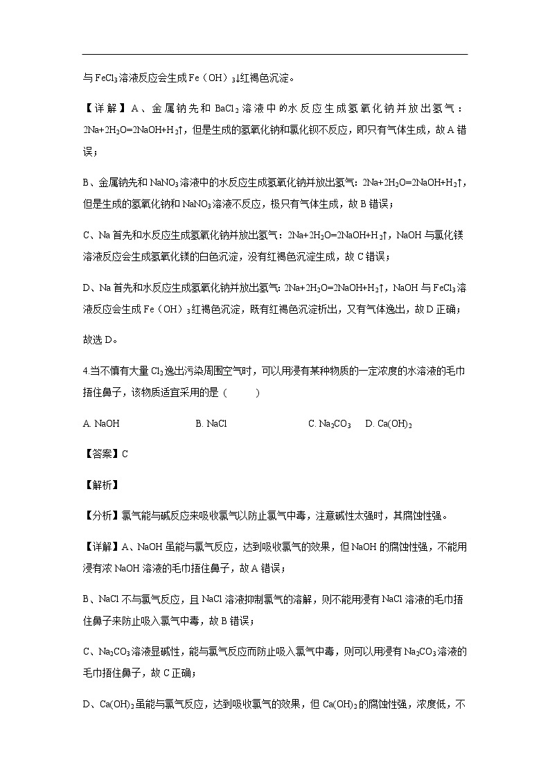 河南省登封实验高中2019-2020学年高一上学期第二次月考试化学题化学（解析版）02
