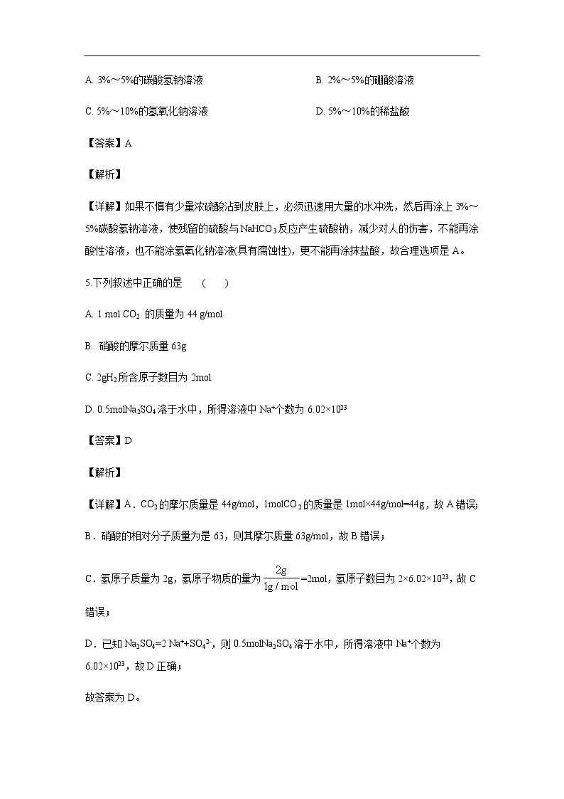 河南省鹤壁市高级中学2019-2020学年高一10月月考试化学题化学（解析版）03