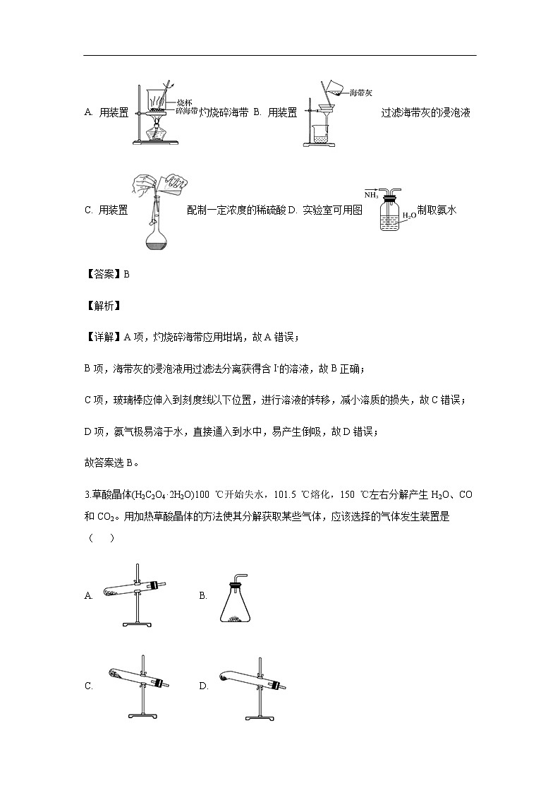 江西省南昌市第二中学2019-2020学年高一上学期第一次月考试化学题化学(解析版)02