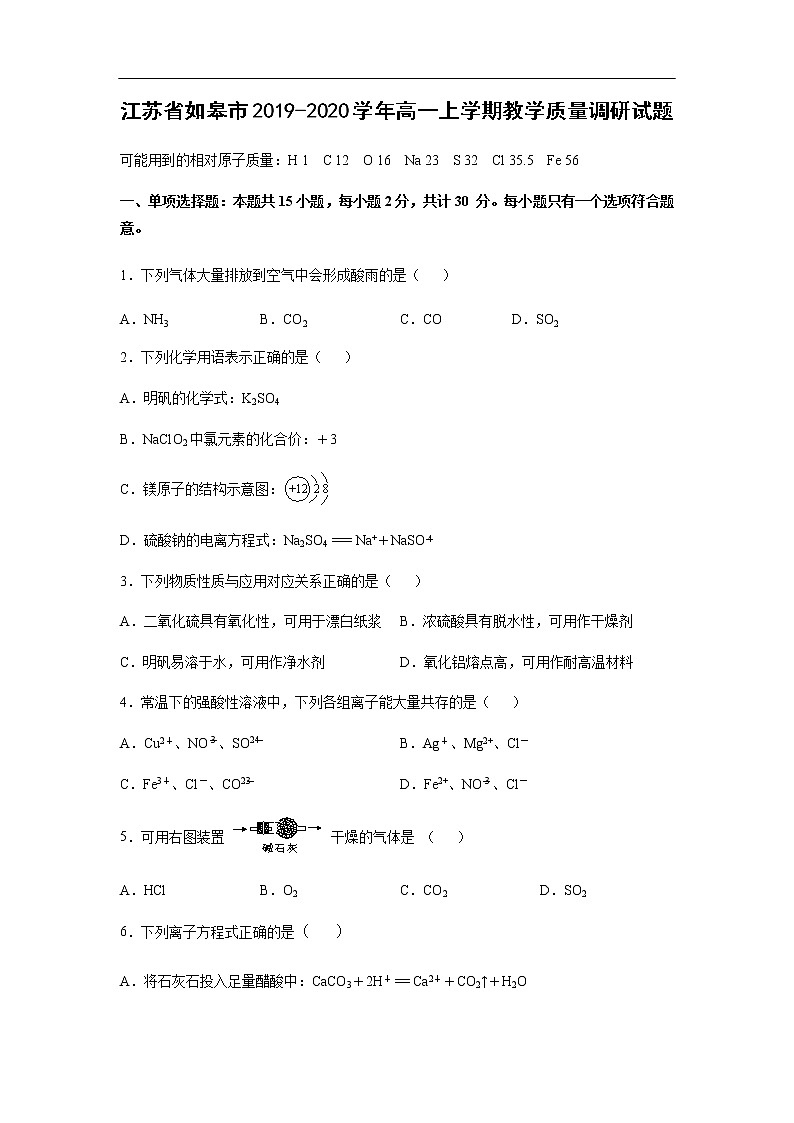 江苏省如皋市2019-2020学年高一上学期教学质量调研试题化学01