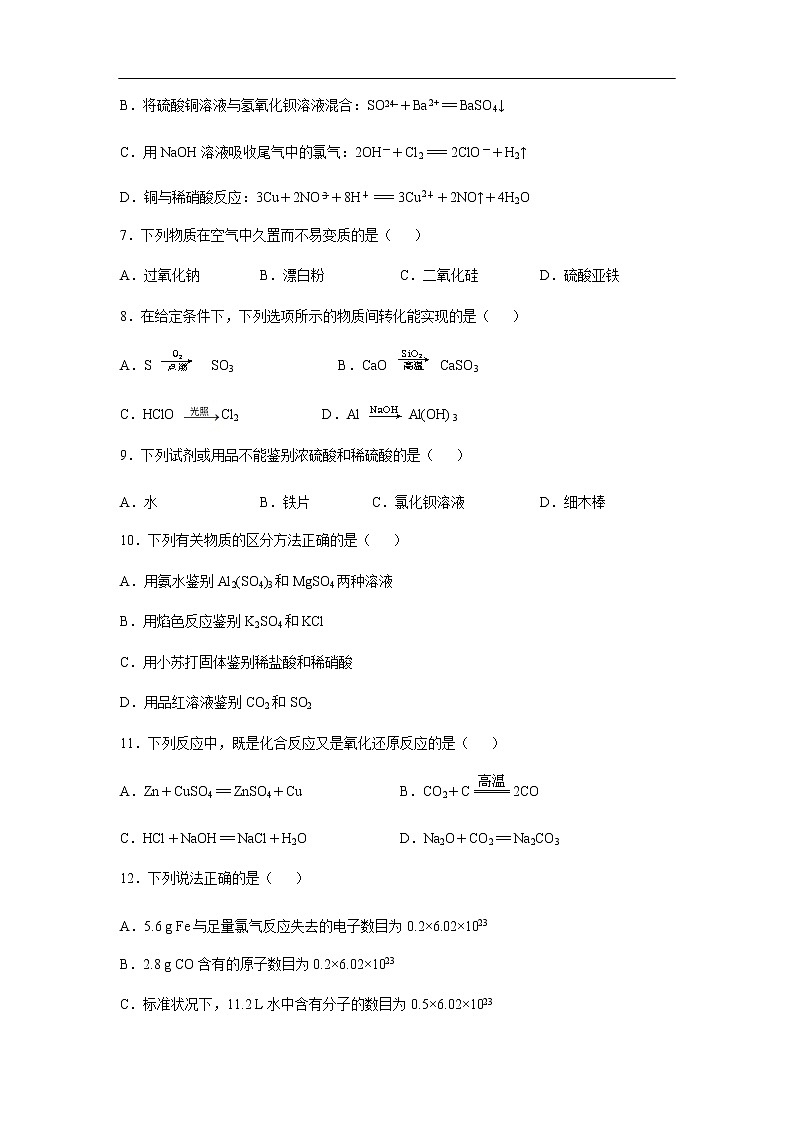 江苏省如皋市2019-2020学年高一上学期教学质量调研试题化学02