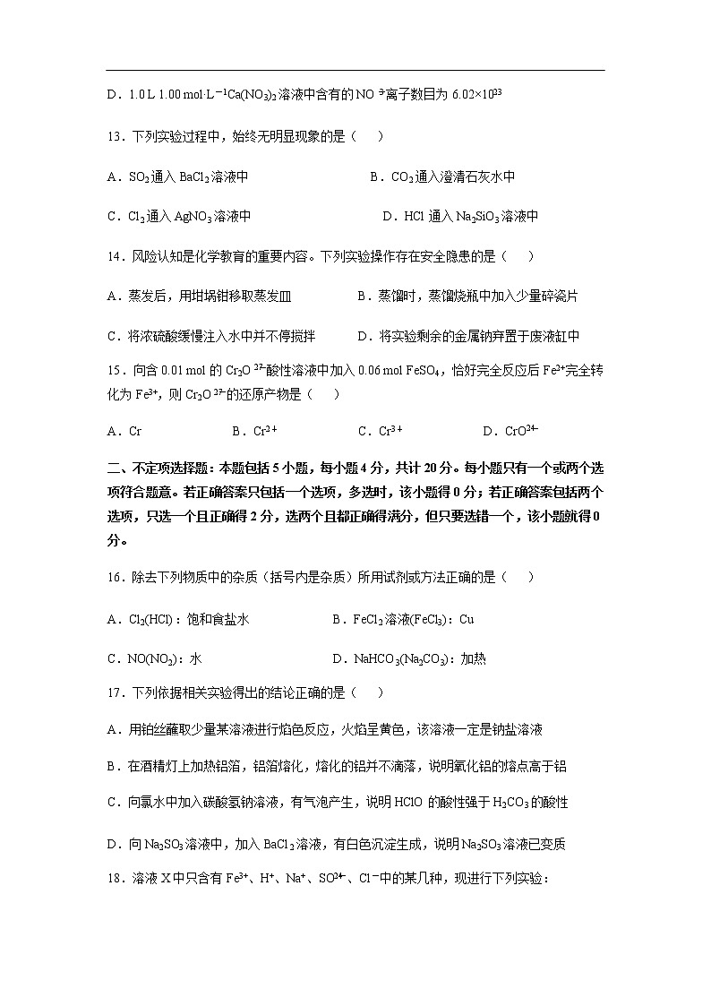 江苏省如皋市2019-2020学年高一上学期教学质量调研试题化学03