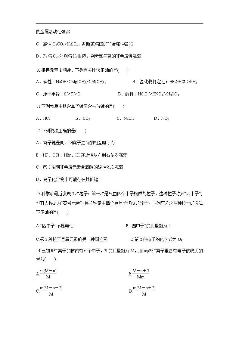 江西省赣州市南康区2019-2020学年高一下学期线上教学检测试卷（二）试题化学03