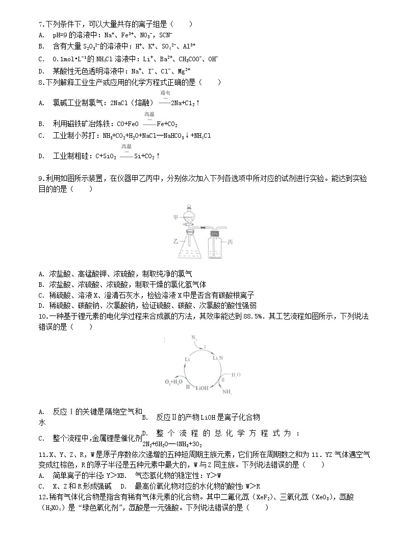 2020届安徽省淮北市高三第一次模拟考试化学试题