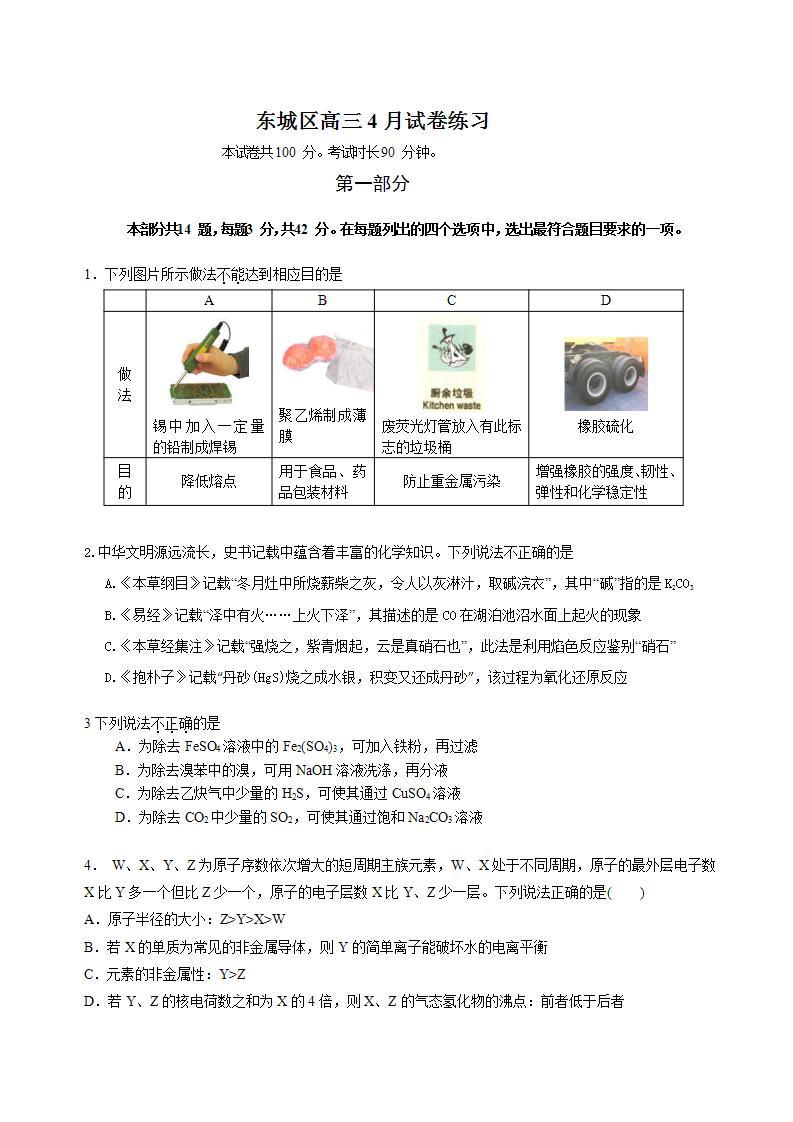 2020届北京市东城区第二学期高三4月新高考适应试卷练习（有答案）01