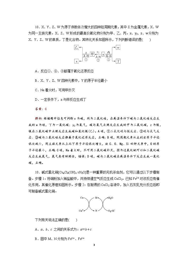 成都龙泉中学2019-2020学年度2020届高考模拟考试理科综合试题(二)(化学部分)03